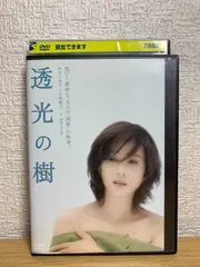 2024年最新】透光の樹 [dvd]の人気アイテム - メルカリ