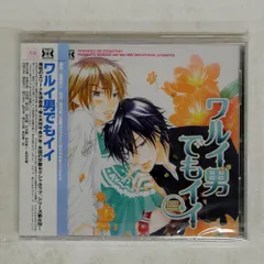 未開封 桜賀めい/DRAMATIC CD COLLECTION「ワルイ男(ヤツ)でも