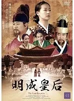 2025年最新】明成皇后dvdの人気アイテム - メルカリ