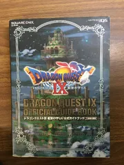 ドラゴンクエストIX 星空の守り人 公式ガイドブック 下巻●知識編 (SE-MOOK) スクウェア・エニックス スクウェア・エニックス