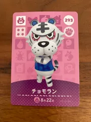 あつ森　あつまれどうぶつの森　amiiboカード　アミーボカード　チョモラン
