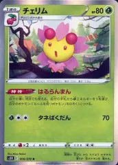 2025年最新】チェリムの人気アイテム - メルカリ