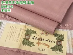 結織苑結城玉紬80亀甲しつけ証紙つきレザーファブリック｜USB端子付｜2