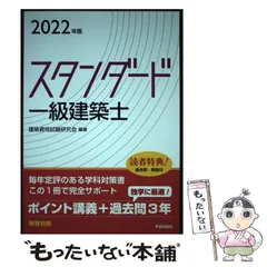 2024年最新】建築資格試験研究会の人気アイテム - メルカリ