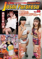 女子プロレスマガジン vol.60