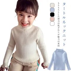 キッズ ベビー 女の子 ニット タートルネック ニット 子供服 女の子 キッズ フリル バイカラー リブニット ハイネック リブ タートルニット インナー セーター ジュニア 秋冬 春秋 カジュアル #kaka4106