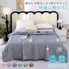 肌掛け布団 掛ふとん 冷感 吸放湿 夏布団 シングル 夏用 薄い 無地 キルトケット 洗える ウォッシャブル 布団 寝具 可愛い シンプル