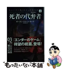 2023年最新】死者の代弁者の人気アイテム - メルカリ