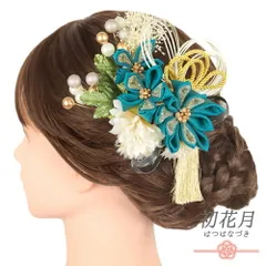 髪飾り 成人式 つまみ細工 ゴールド 振袖 袴 花 青 青緑 緑 白 房 組紐 レース パール ビーズ かすみそう ブリザーブドフラワー No.9-5325
