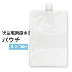 次亜塩素酸水対応 パウチ 1L 100枚セット