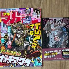 ガチアクタ　まとめ売り ガチアクタ | あるじゃんマーケット