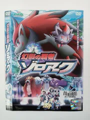 値下げ(^^)【新品未開封品】DVD 劇場版 幻影の覇者 ゾロアーク 初回限定版 劇場版《幻影の覇者ゾロアーク》DVD&《ナビゲートDVD》2枚セット