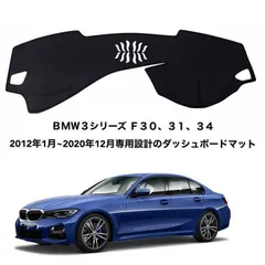 ＢＭＷ３シリーズ Ｆ３０、３１、３４ 専用設計のダッシュボードマット 51のサムネイル