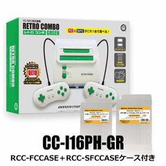 レトロコンボGREEN ファミコン スーパーファミコン 互換機 レトロゲーム ゲーム機 FC＋SFCコレクションケース付 コロンバスサークル CC-RETCG-GN