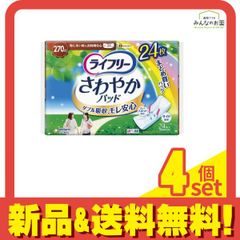 ライフリー さわやかパッド 早い者勝ち‼️選べる8袋まとめ売り販売