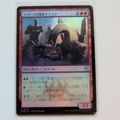 ラクドスの地獄ドラゴン【赤U. 0120. RVR. Foil. JP. 状態:B. シングルカード. 2. クリーチャー. マジック・ザ・ギャザリング 】