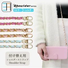 [S306] スマホショルダー スマホケース用ショルダー タイプ スマホストラップ 斜めがけ ネックストラップ スマホ ストラップ 紐 全機種対応 落下防止 携帯 肩掛け 首掛け 肩紐 手腕 ロングストラップ 落下防止 3色