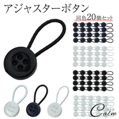 延長ボタン 20個セット シャツ 襟 袖 首元 アジャスターボタン サイズ調整 手首 目立たない 延長 ゴム 簡単 ブラウス スーツ ボタン