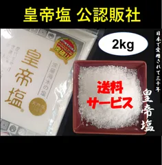 2025年最新】天日塩の人気アイテム - メルカリ