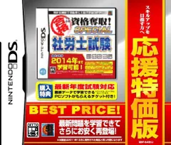 【中古】マル合格資格奪取! 応援特価版 SPECIAL 社労士試験 - DS