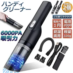 ハンディクリーナー 2個セット 車用掃除機 コードレス 車 強力 カークリーナー 充電式 ハンディ掃除機 車載 120W 6000pa 超軽量 乾湿掃除機 乾湿両用クリーナー USB充電式 宅内 小型車両対応