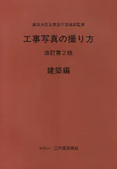 2023年最新】工事写真の撮り方 建築編の人気アイテム - メルカリ