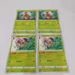 ポケモンカード  コロボーシ  コロトック  まとめ処分s-137
