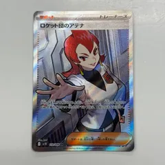 ロケット団のアテナsar ロケット団のアテナ 128/098 SAR｜ポケカシングルカード通販｜Cloveストア