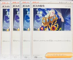 4枚セット/ボスの指令 ゲーチス(ノーマル仕様)