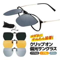 クリップオン 偏光サングラス ポーチ付き UV400 昼夜用 お洒落 男女兼用 軽量 COSUG102