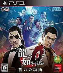 【中古】龍が如く0 誓いの場所 - PS3 qqffhab