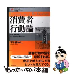 2023年最新】消費者行動論の人気アイテム - メルカリ