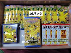 ポケモンカード　25th　アニバーサリーコレクション