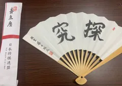 2025年最新】藤井聡太扇子 探究の人気アイテム - メルカリ