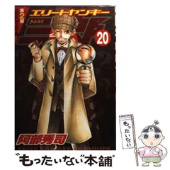 2025年最新】エリートヤンキー三郎 2部の人気アイテム - メルカリ 2025年最新】エリートヤンキー三郎 2部の人気アイテム - メルカリ