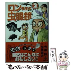 2024年最新】ロン先生の虫眼鏡の人気アイテム - メルカリ 2024年最新】ロン先生の虫眼鏡の人気アイテム - メルカリ