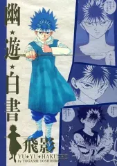 【中古】キャラカード 飛影(コマ割) 「幽☆遊☆白書 箔押しイラストカードコレクション」 冨樫義博展 -PUZZLE-グッズ