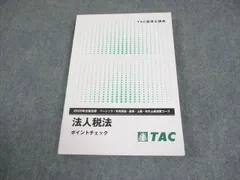 2025年最新】法人税法 年内完結 TACの人気アイテム - メルカリ