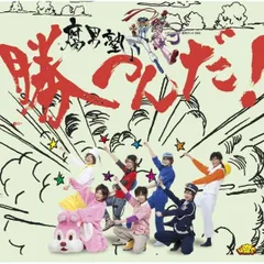 腐男塾 風男塾☆勝つんだ☆初回限定通常版 BOXセット☆レア 乾曜子 虎