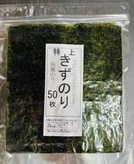 特上きずのり５０枚