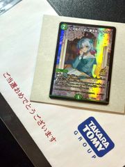 デュエマ「この私のために華を咲かすのだ！」（P55/Y23）プロモ