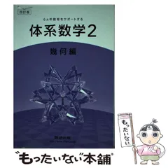 2025年最新】体系数学4の人気アイテム - メルカリ