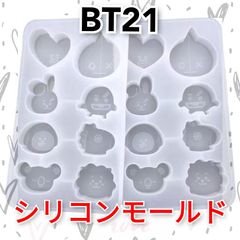 BT21 シリコンモールド　レジン　型
