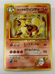 【スクリューダウン入り】美品！ポケモンカード カツラのウィンディ Lv42 旧裏 中古品】カツラのウィンディ LV.42 HP90 No.059☆ 第拡張パック