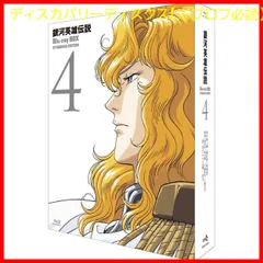 【新品未開封】銀河英雄伝説 Blu-ray BOX スタンダードエディション 4 堀川亮 (出演) 広中雅志 (出演) 石黒昇 (監督) 形式: Blu-ray