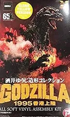 【中古】 ワンフェス 2020 冬 X-PLUS 東宝30Bシリーズ 酒井ゆうじ造形コレクション ゴジラ (1995) クリアイエロー ver. エクスプラス 香港上陸
