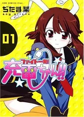 再販】コトブキヤ ファイト一発！充電ちゃん！！ 1/7 ぷらぐ