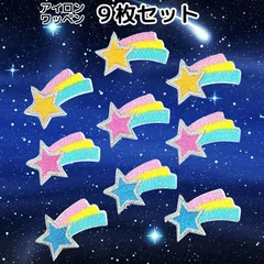 WATASHINO ワッペン アイロン 女の子 流れ星 9枚セット 刺繍 アップリケ 虹 レインボー(マルチx，)
