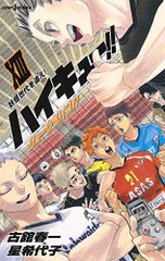 ハイキュー!! ショーセツバン!! 13 (JUMP j BOOKS)／星 希代子