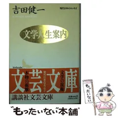 2025年最新】吉田健一の人気アイテム - メルカリ